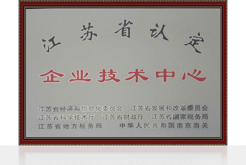 Jiangsu Province enterprise technology Center