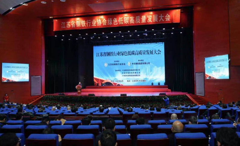 伟德娱乐场吧参加江苏省钢铁行业低碳高质量发展大会