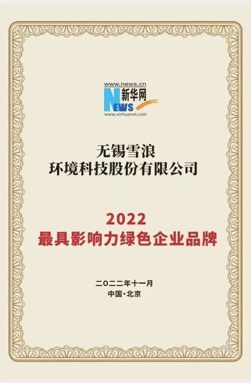 喜报 伟德娱乐场吧荣获2022具影响力绿色企业品牌