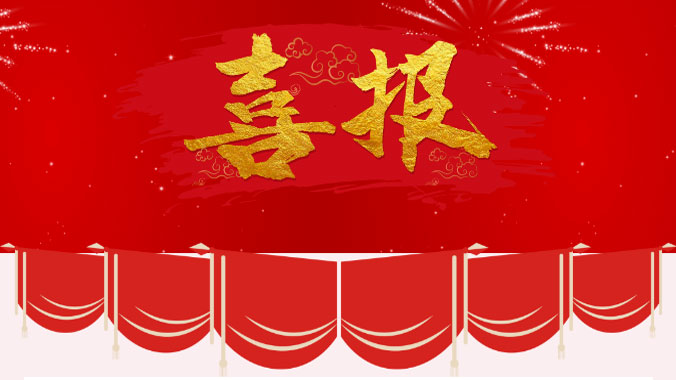 喜报|伟德娱乐场吧成功中标新材料行业产线项目