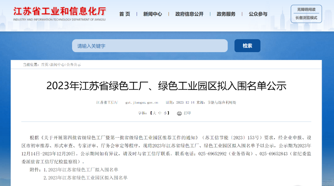 喜报 | 伟德娱乐场吧获评江苏省绿色工厂